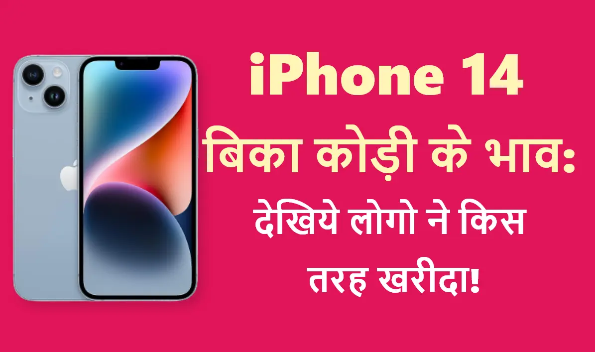 iPhone 14 sold on flipkart big billion days sale